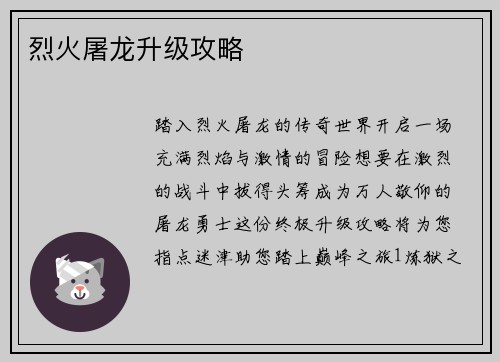 烈火屠龙升级攻略