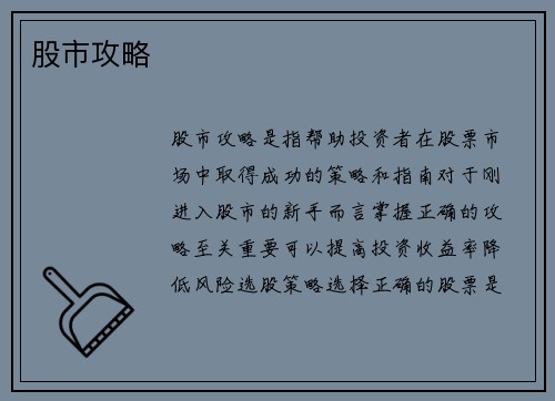 股市攻略