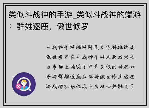 类似斗战神的手游_类似斗战神的端游：群雄逐鹿，傲世修罗