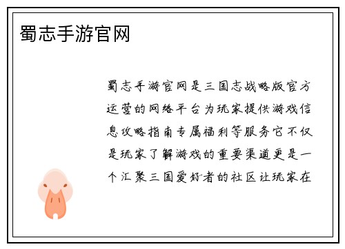 蜀志手游官网