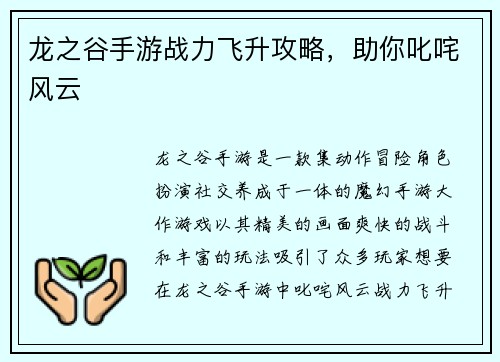 龙之谷手游战力飞升攻略，助你叱咤风云