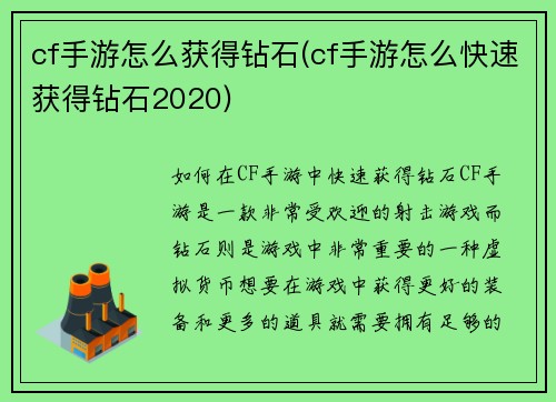 cf手游怎么获得钻石(cf手游怎么快速获得钻石2020)