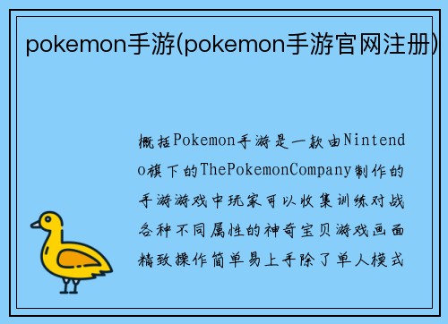 pokemon手游(pokemon手游官网注册)