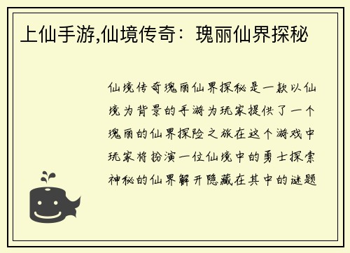 上仙手游,仙境传奇：瑰丽仙界探秘