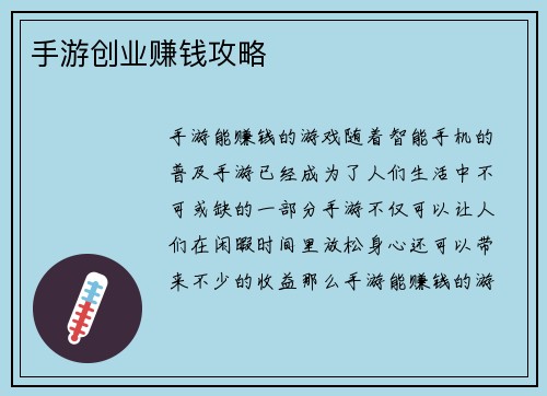 手游创业赚钱攻略