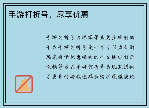 手游打折号，尽享优惠
