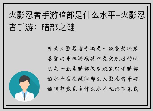 火影忍者手游暗部是什么水平-火影忍者手游：暗部之谜