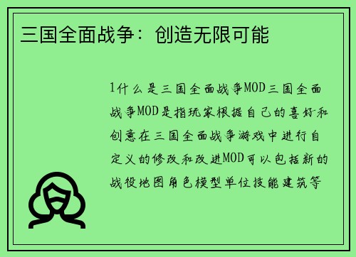 三国全面战争：创造无限可能