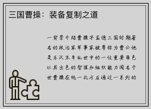 三国曹操：装备复制之道