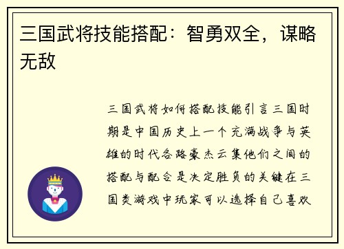 三国武将技能搭配：智勇双全，谋略无敌