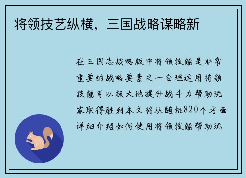 将领技艺纵横，三国战略谋略新