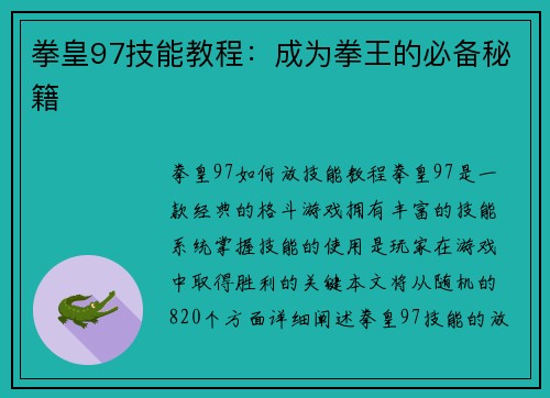 拳皇97技能教程：成为拳王的必备秘籍