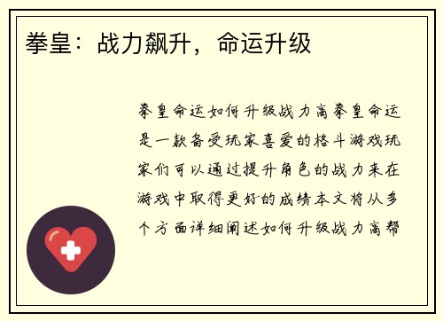 拳皇：战力飙升，命运升级