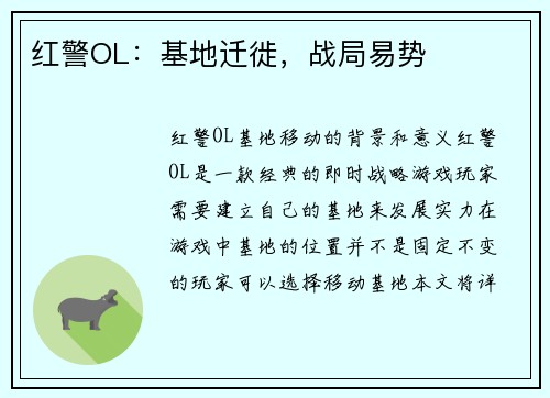 红警OL：基地迁徙，战局易势