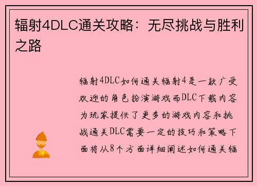 辐射4DLC通关攻略：无尽挑战与胜利之路