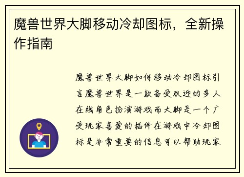 魔兽世界大脚移动冷却图标，全新操作指南