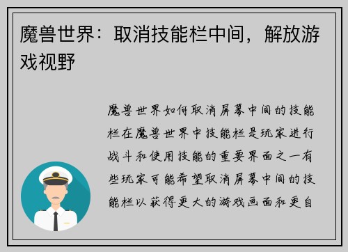 魔兽世界：取消技能栏中间，解放游戏视野