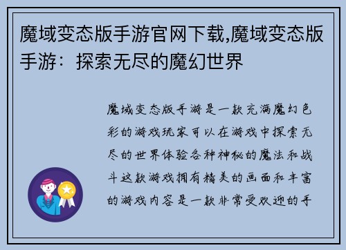 魔域变态版手游官网下载,魔域变态版手游：探索无尽的魔幻世界