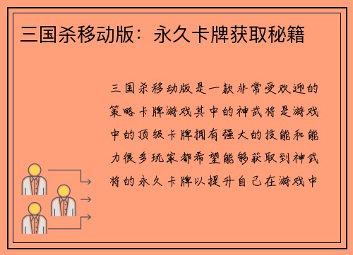 三国杀移动版：永久卡牌获取秘籍