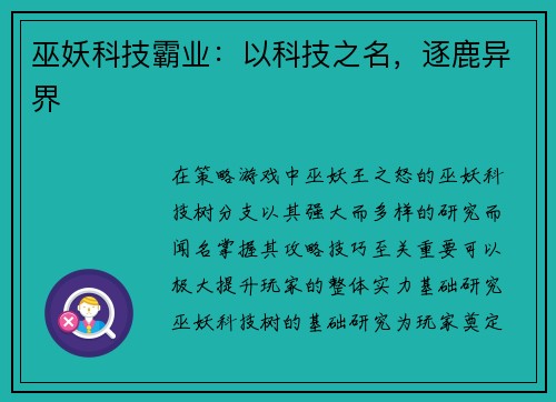 巫妖科技霸业：以科技之名，逐鹿异界