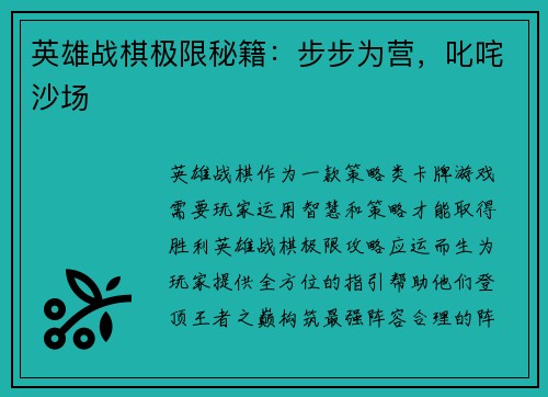 英雄战棋极限秘籍：步步为营，叱咤沙场