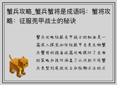 蟹兵攻略_蟹兵蟹将是成语吗：蟹将攻略：征服壳甲战士的秘诀
