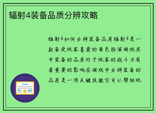 辐射4装备品质分辨攻略
