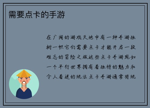 需要点卡的手游