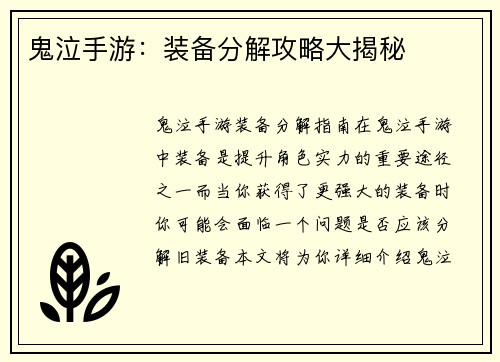 鬼泣手游：装备分解攻略大揭秘