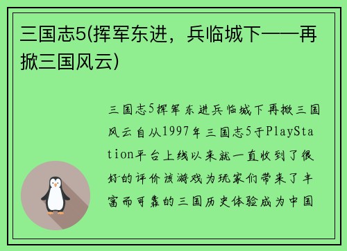 三国志5(挥军东进，兵临城下——再掀三国风云)