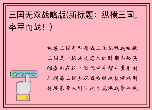 三国无双战略版(新标题：纵横三国，率军而战！)