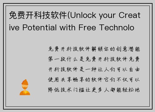免费开科技软件(Unlock your Creative Potential with Free Technology Software)