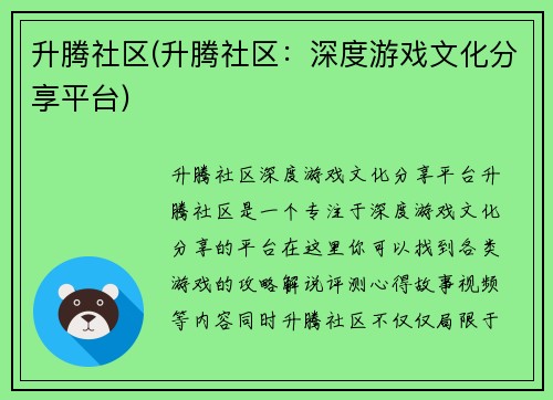 升腾社区(升腾社区：深度游戏文化分享平台)