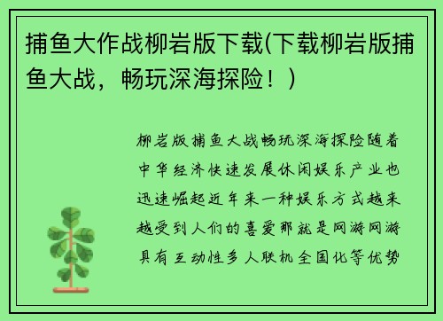 捕鱼大作战柳岩版下载(下载柳岩版捕鱼大战，畅玩深海探险！)