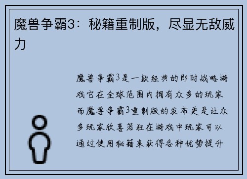 魔兽争霸3：秘籍重制版，尽显无敌威力